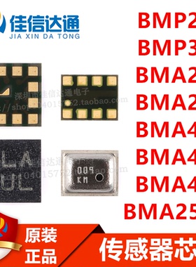 BMA253/280/250E/421/423/456/BMP180/280/388 加速度传感器芯片