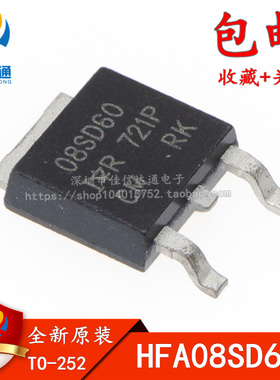 原装正品 HFA08SD60S 快恢复整流二极管 TO-252 600V/8A