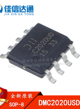 全新原装 DMC2020USD-13 C2020UD SOP-8 7.8A 20V MOS场效应管