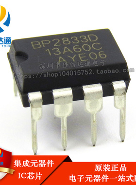 全新原装正品 BP2833 BP2833D 直插DIP8 恒流驱动芯片