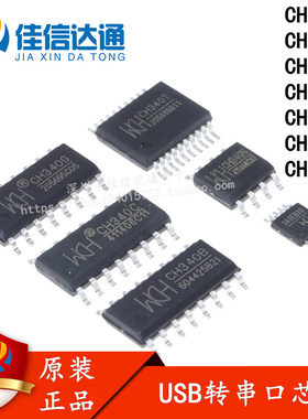 CH340G/CH340C/340E/340T/340B/340N CN340K/S 贴片SOP16 USB芯片
