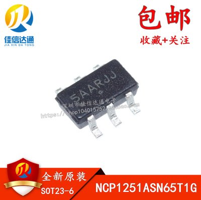 全新原装 NCP1251ASN65T1G 丝印：5A2 5AA SAA 贴片SOT23-6
