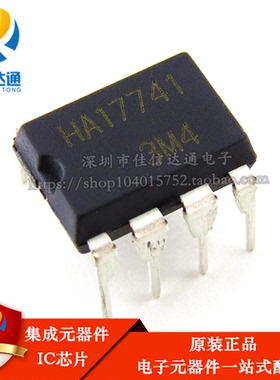 全新 HA17741 DIP-8直插  高性能运算放大器