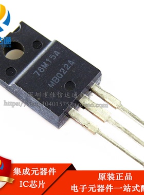 原装正品 78M15A NJM78M15FA 三端稳压管 TO220F 直插三极管