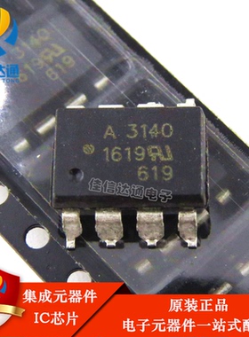 原装正品 A3140 HCPL-3140 光耦贴片SOP-8 质量保证 进口A3140V