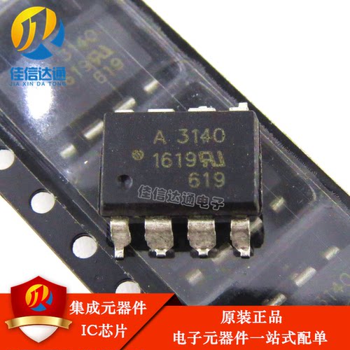 原装正品 A3140 HCPL-3140 光耦贴片SOP-8 质量保证 进口A3140V
