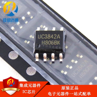 原装正品 UC3842 UC3842A 贴片SOP8 电流控制型脉宽调制