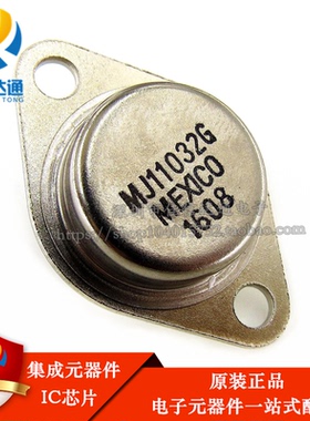 原装正品 MJ11032G 50A/120V NPN 达林顿 大电流 金封功率三极管