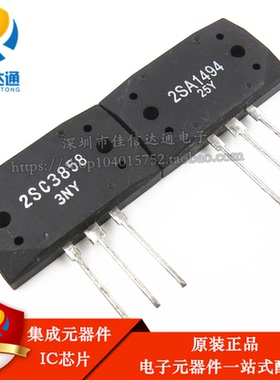 全新原装 2SA1494 2SC3858 功放对管A1494 C3858 一对6.2元