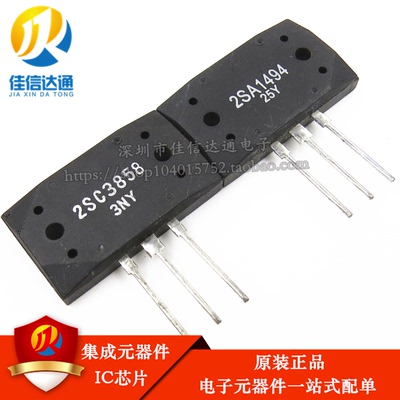全新原装 2SA1494 2SC3858 功放对管A1494 C3858 一对6.2元