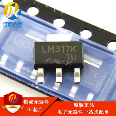贴片三极管 LM317K 高性能可调稳压IC LM317 全新原装 贴片SOT223