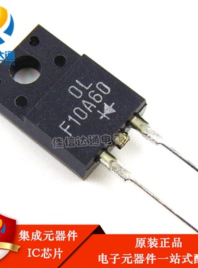 原装正品 FSF10A60 F10A60 快恢复整流管 TO-220F 600V/10A