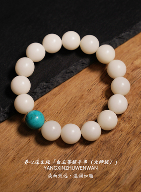 白玉菩提根手串天然原生态圆珠男女款蜜蜡佛珠单圈老型桶手持手链