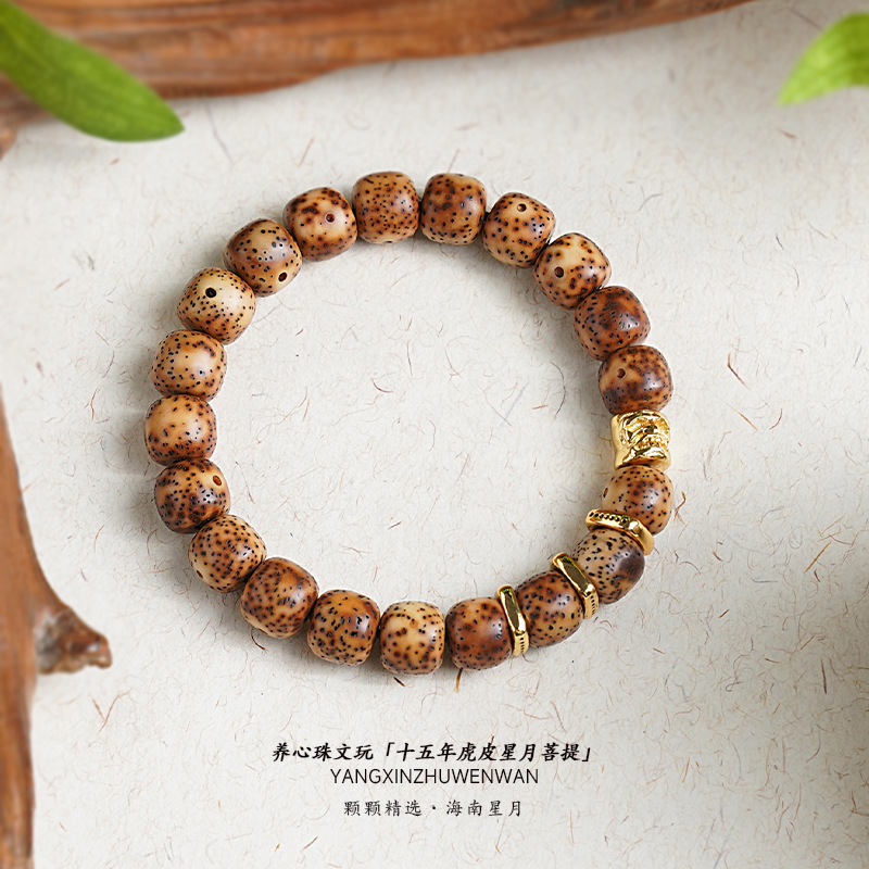 海南星月菩提虎皮陈籽20年老料