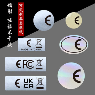 欧代标签定制 UKCA垃圾桶标志FCC哑银 镭射透明pvc防水不干胶贴纸