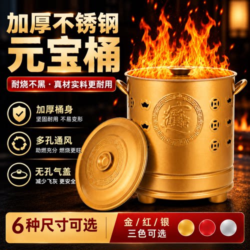 双耳烧纸桶烧金桶拜拜元宝桶不锈钢烧纸炉家用烧纸盆化宝桶焚烧桶
