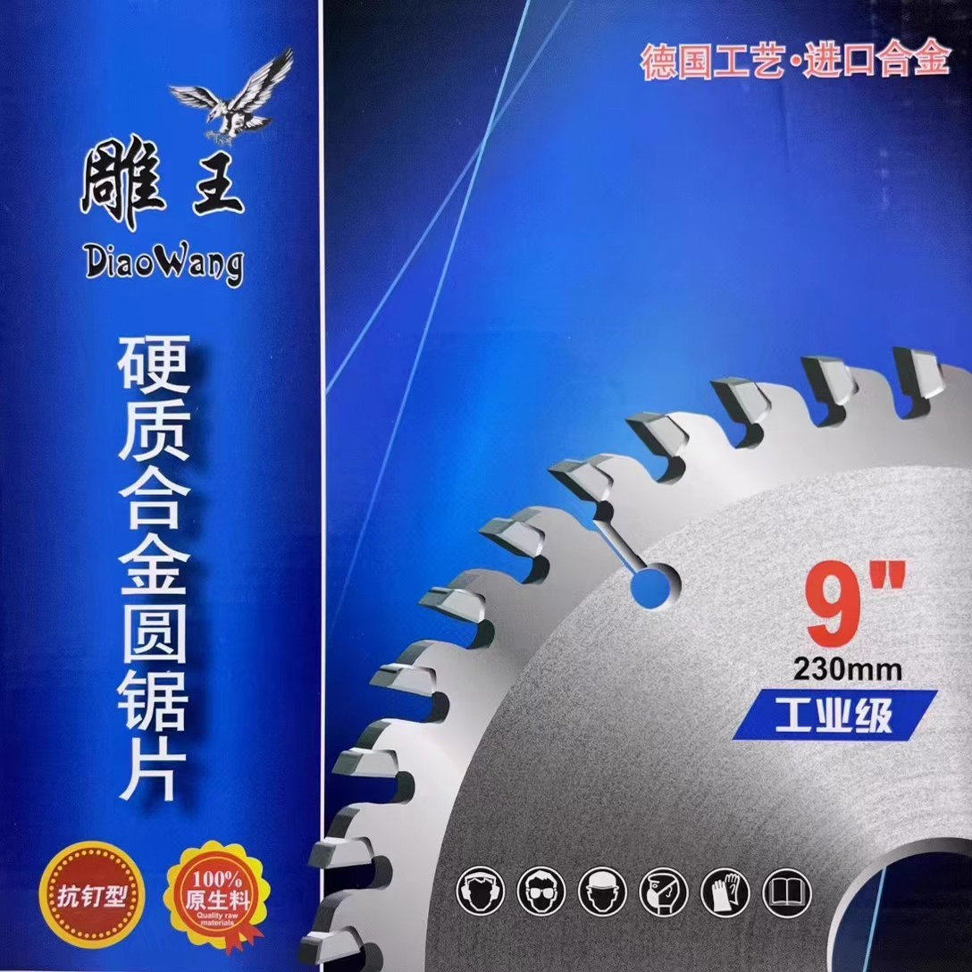 雕王锯片木工专用切割片