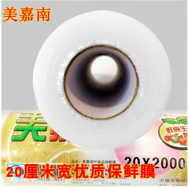 美嘉南20CM宽食品保鲜膜PE大卷保鲜膜膜瘦腿瘦身减肥家用