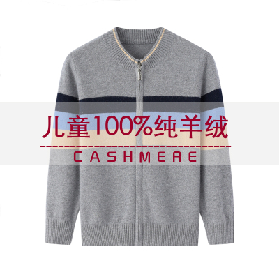 儿童羊绒衫开衫毛衣男童外套秋冬