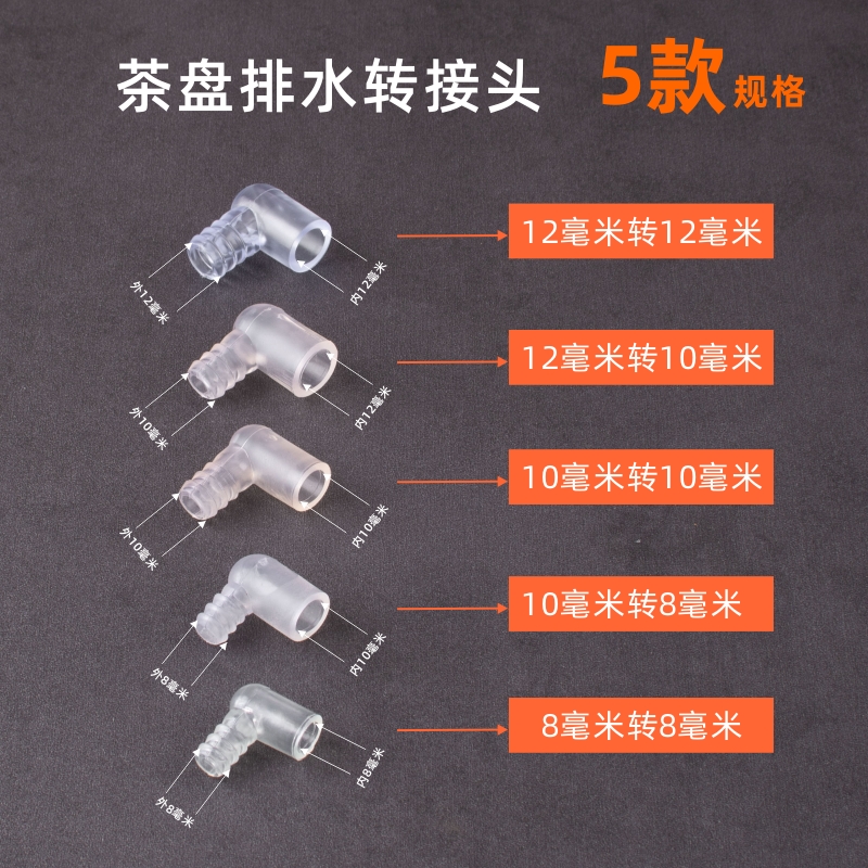 功夫茶具转换器配件下水管班意
