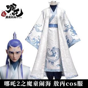 敖丙cos服 儿童 哪吒动漫同款敖丙cosplay服装成人演出服国漫同款