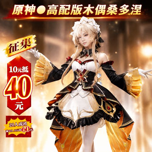 漫服小铺原神cos木偶桑多涅cos服cosplay服装女c服二次元女装全套