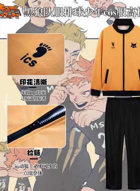 黑狼排球少年cosplay队服日向服装运动服球服msby日常服夹克卫衣