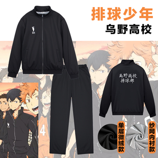 乌野队服排球少年cos服乌野高校排球部外套日向翔阳影山飞雄cos服