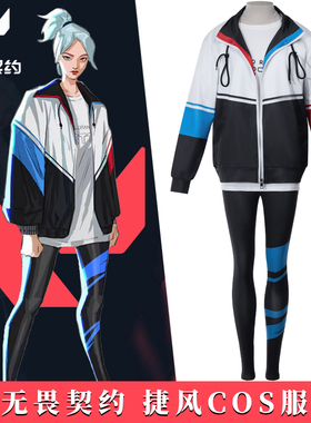 Valorant瓦罗兰特无畏契约cos服捷风Jett婕提cosplay游戏休闲服装