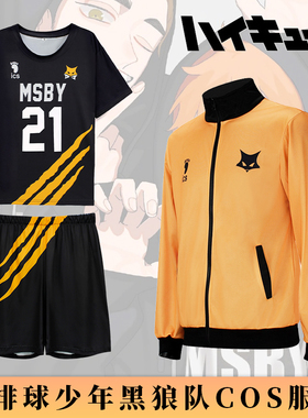 排球少年黑狼队cos服黑狼高校宫侑短袖套装外套MSBY黑狼队运动服