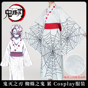 鬼灭之刃累cos蜘蛛累cosplay服鬼灭蜘蛛妈妈大梦想家衣服假发头饰