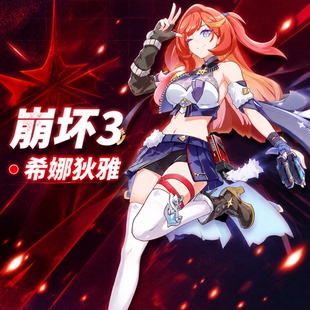 漫服小铺崩坏3cos希娜狄雅cos服cosplay服装女二次元游戏C服女装