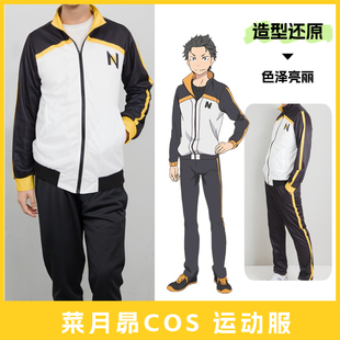 cos动漫周边衣服二次元 卫衣外套 异世界生活菜月昴同款 从零开始