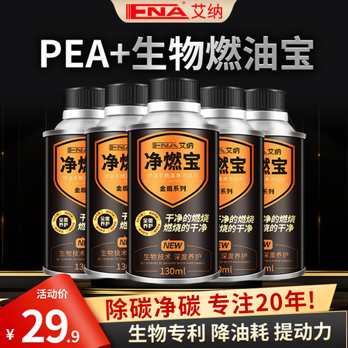 生物技术燃油宝干净除碳不伤车