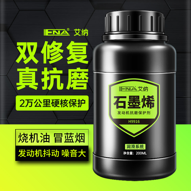 石墨烯无损修复抗磨剂降噪音抖动