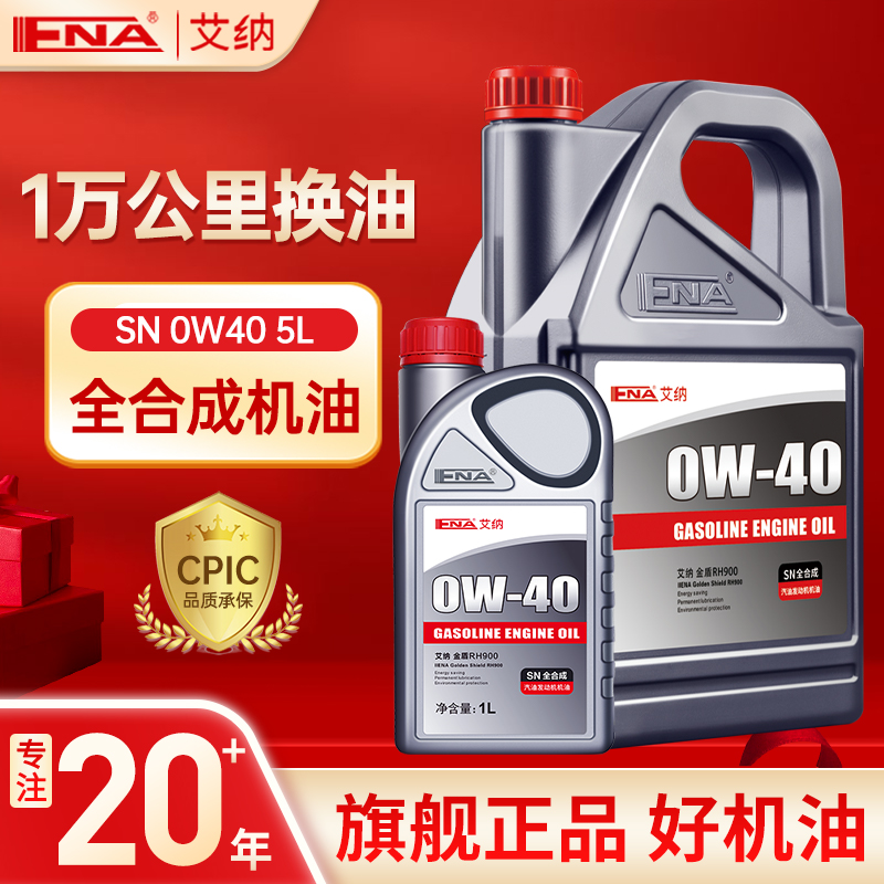 艾纳0W-40全合成机油正品汽车发动机保养四季润滑油5L升汽油机油