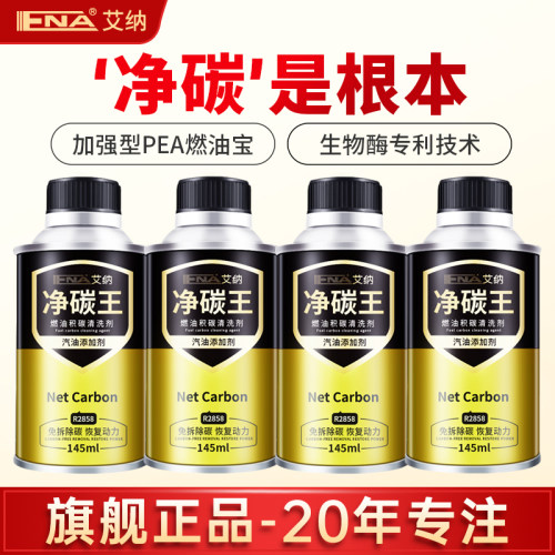 热销10年省油霸道PEA原液艾纳