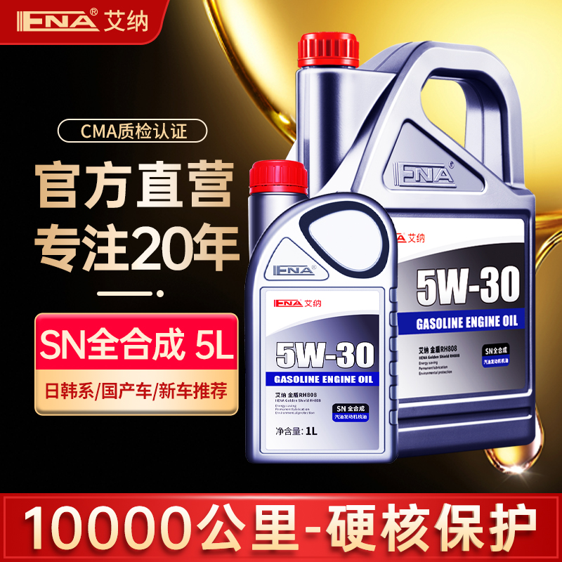 正品4l+1升四季通用全合成机油