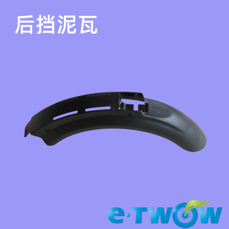 ETWOW电动滑板车挡泥瓦挡水板8寸