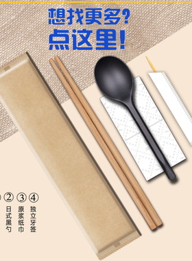 一次性筷子四件套高档餐具商用外卖打包餐包四合一套装空白牛皮纸