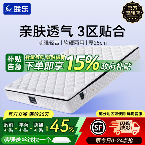 联乐弹簧椰棕棕乳胶床垫