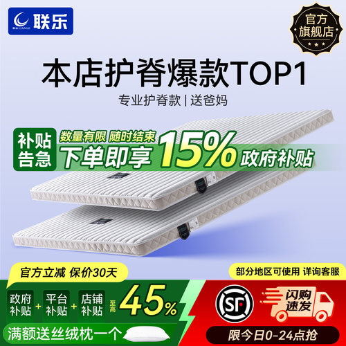 联乐爆款进口椰棕偏硬腰护脊床垫