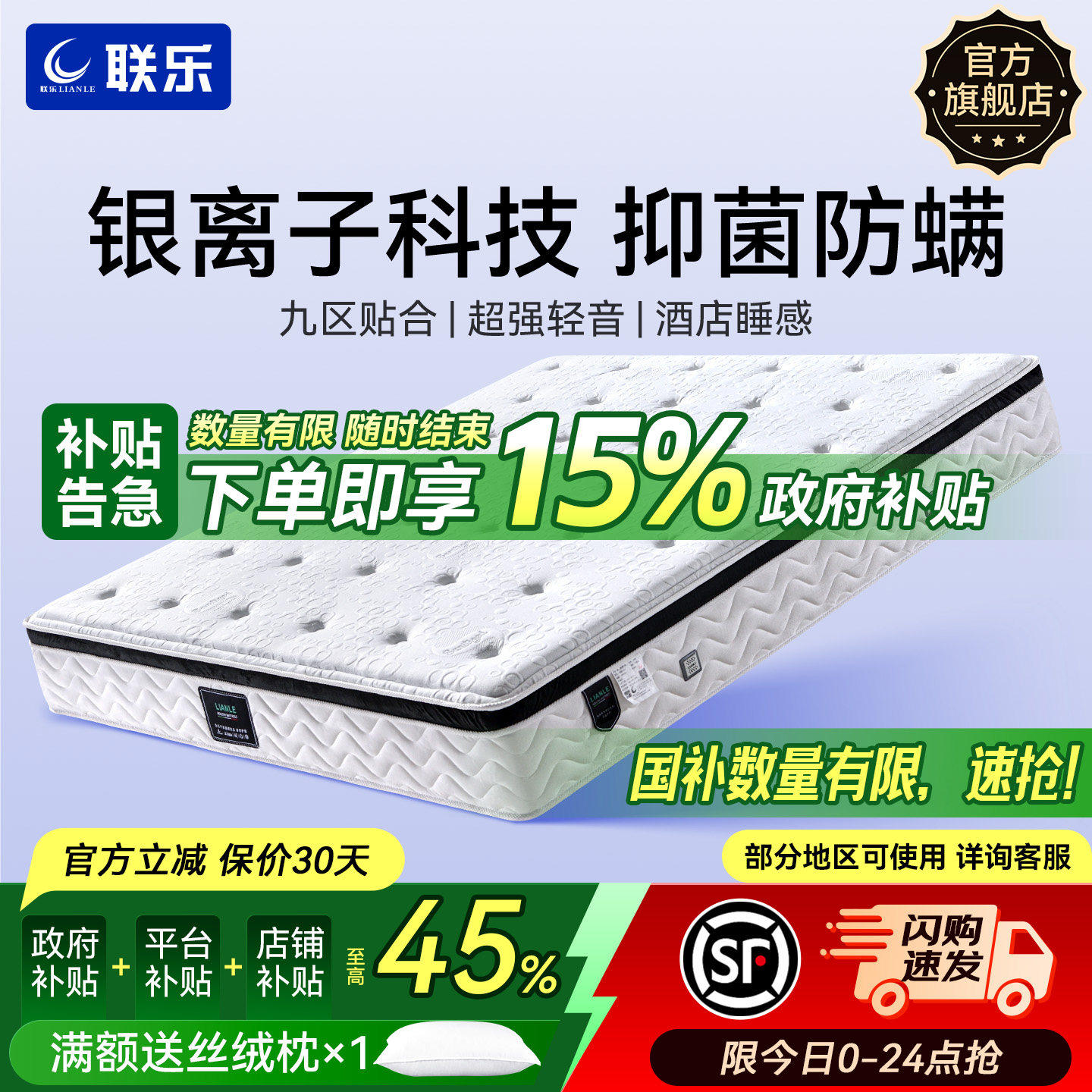 联乐独立弹簧乳胶床垫商场同款