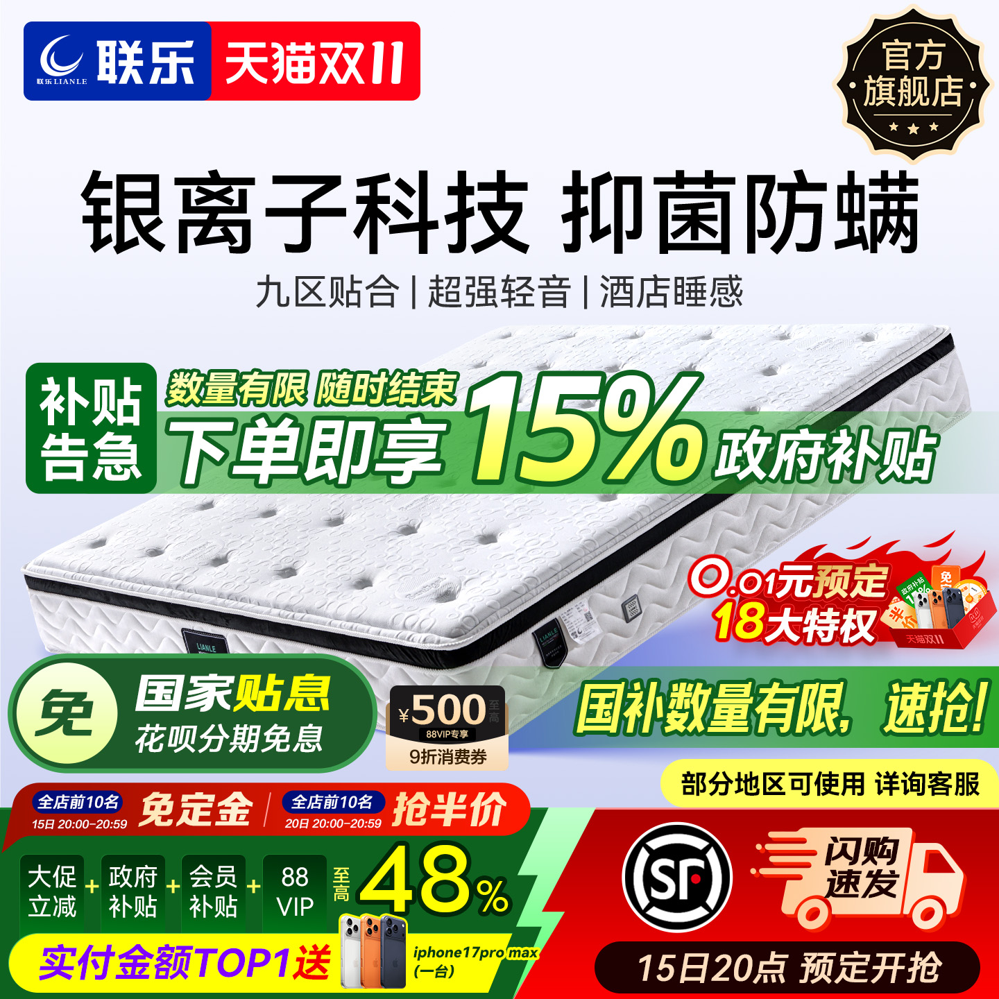联乐独立弹簧乳胶床垫商场同款