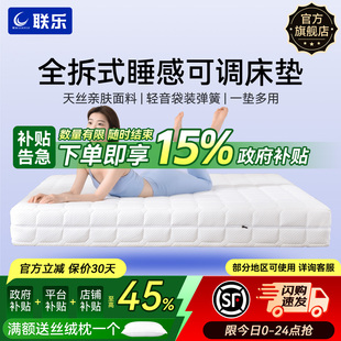 联乐全拆式席梦思床垫软垫独立弹簧乳胶复合床垫家用卧室软硬可调