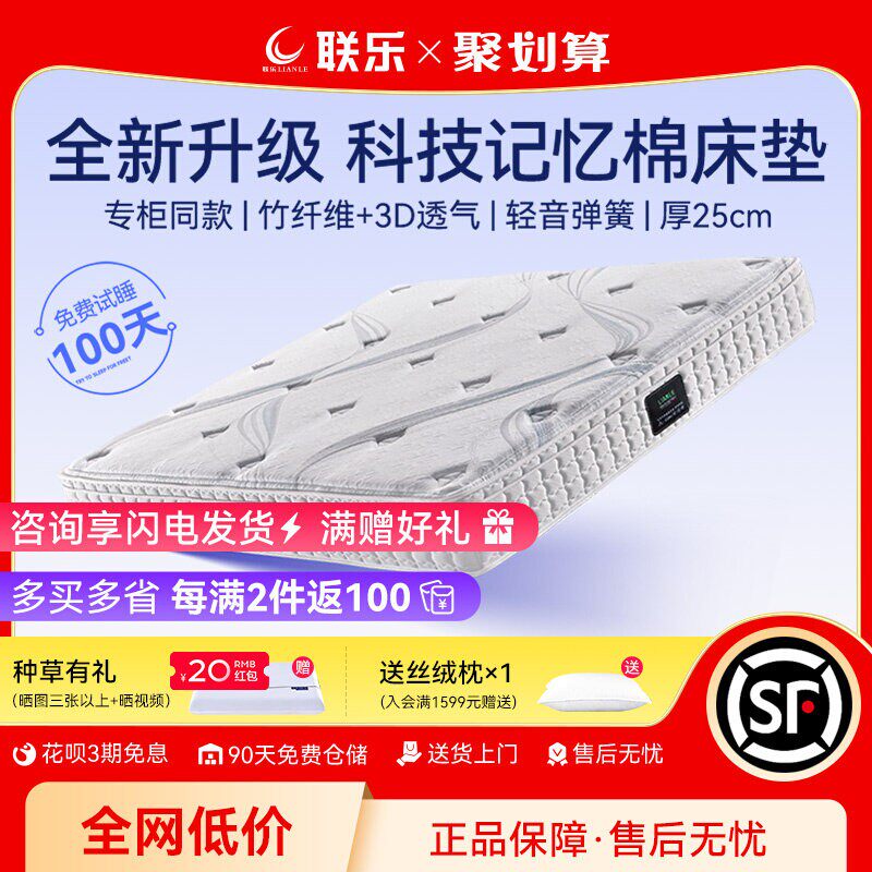 【专柜同款】联乐新款记忆棉席梦思3D科技独立袋装弹簧床垫厚25cm