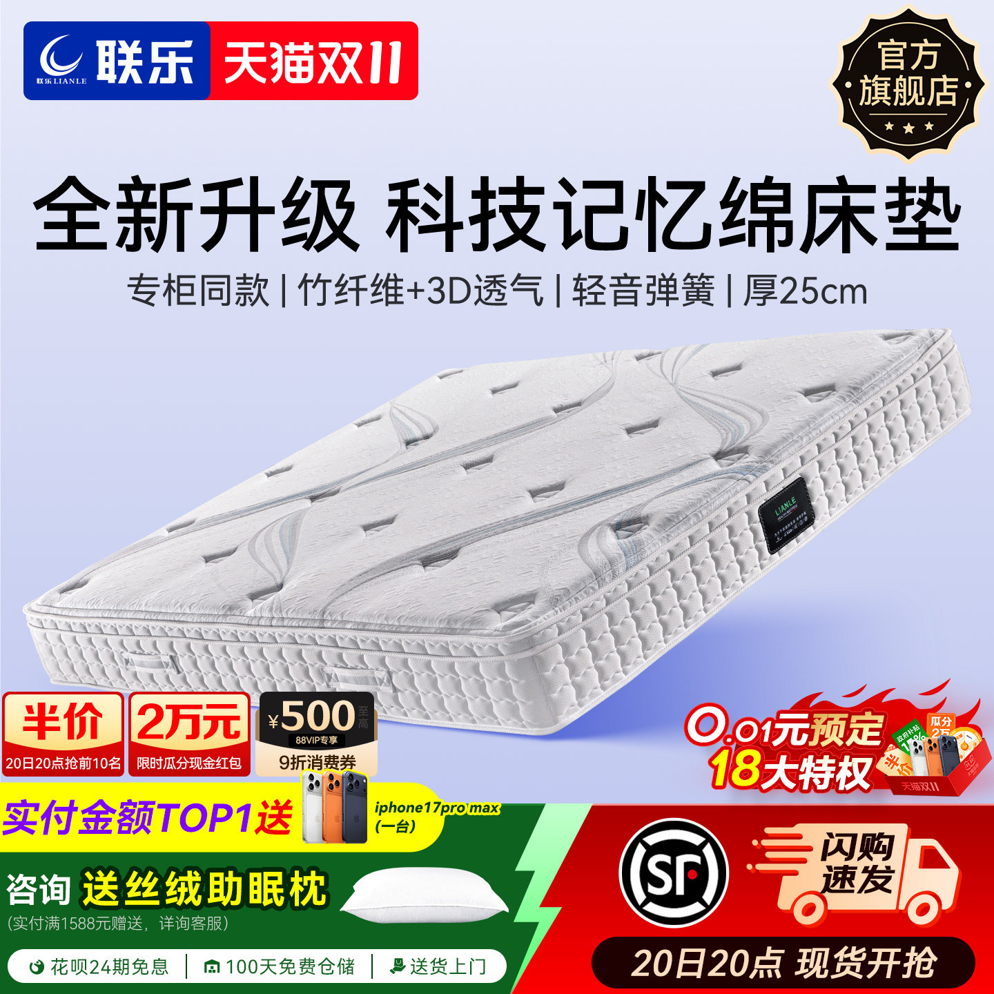 【专柜同款】联乐新款记忆棉席梦思3D科技独立袋装弹簧床垫厚25cm