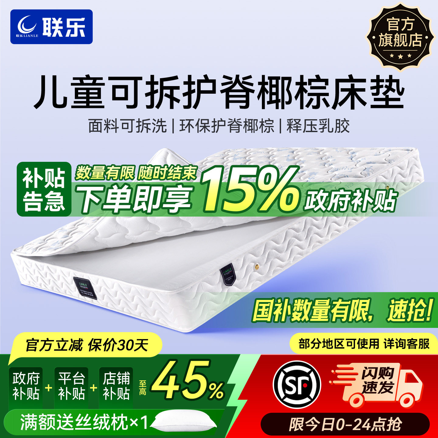 联乐儿童床垫护脊无甲醛超标椰棕专业定制品牌专业青少年弹簧薄垫