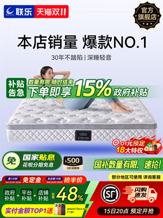 联乐席梦思床垫护脊椰棕乳胶独立袋装弹簧 软硬两用豪华款可定制