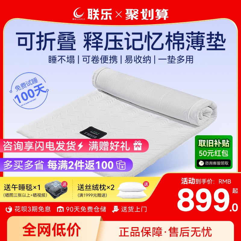 联乐床垫宿舍学生床垫记忆棉单人榻榻米专用床垫子家用寝室软垫